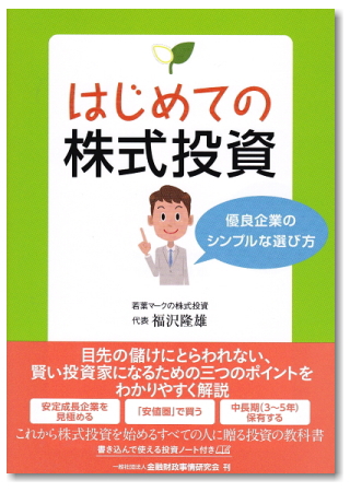 「はじめての株式投資」表紙写真